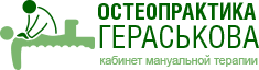 Врачебная практика логотип. Клиника мануальной терапии в Самаре. Самара 5-я просека 123 остеопрактика Гераськова. Остеопрактика.